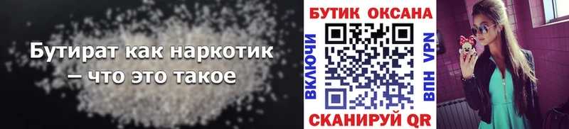 наркотики  Канаш  Бутират BDO 33% 